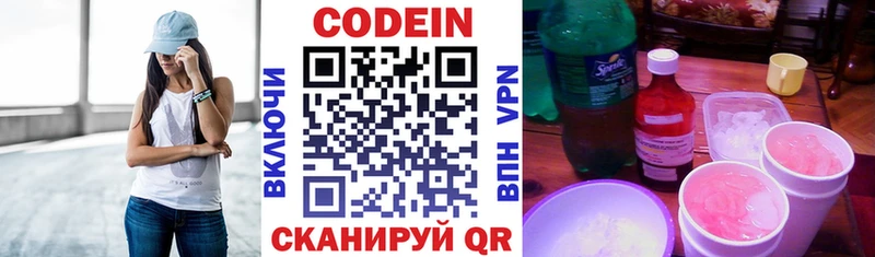 Кодеин Purple Drank сколько стоит Таштагол
